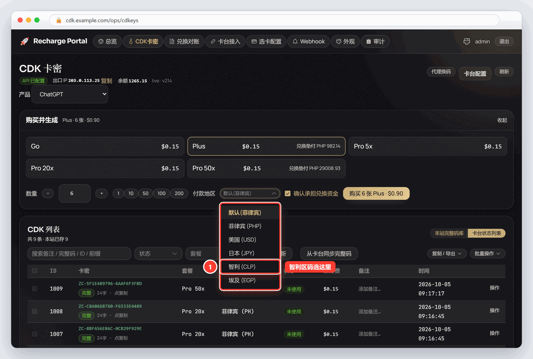 付款地区下拉列表