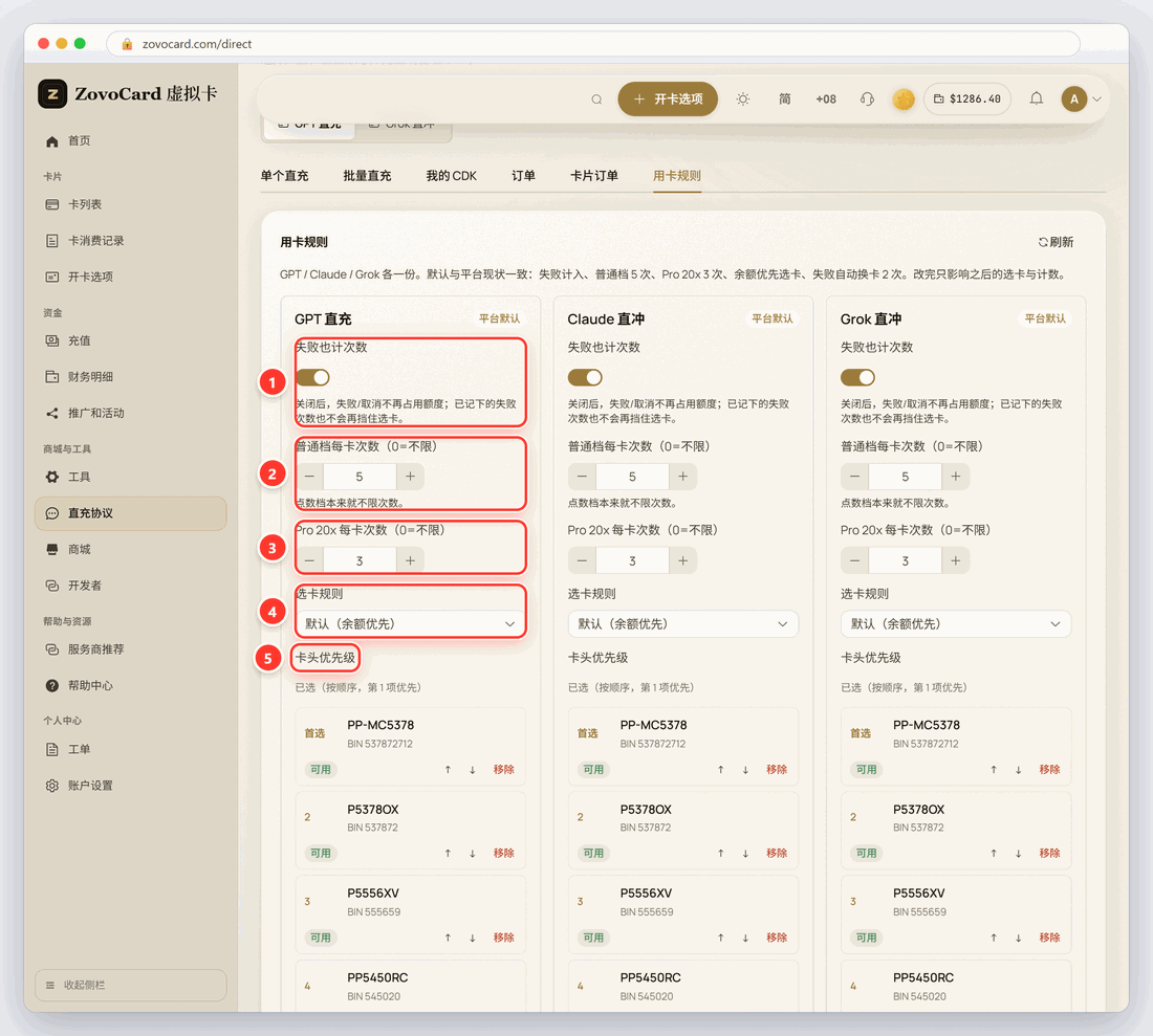 「用卡规则」页签（不熟悉的话保持平台默认）