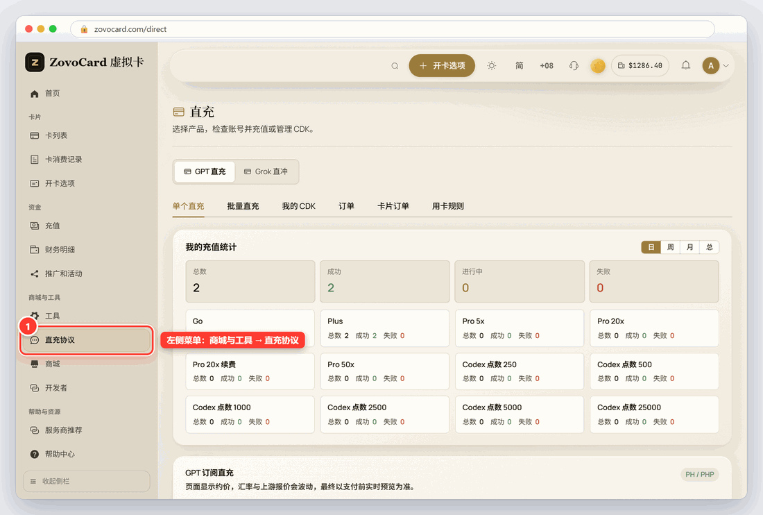 左侧菜单中的「直充协议」