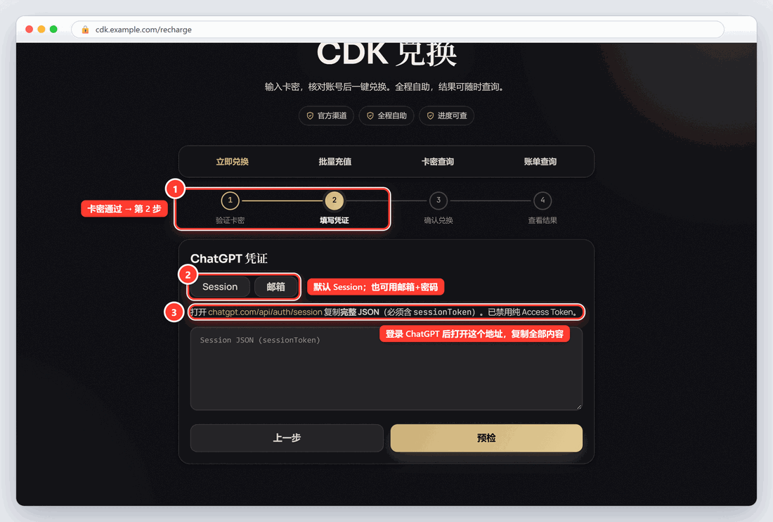 兑换页第 2 步