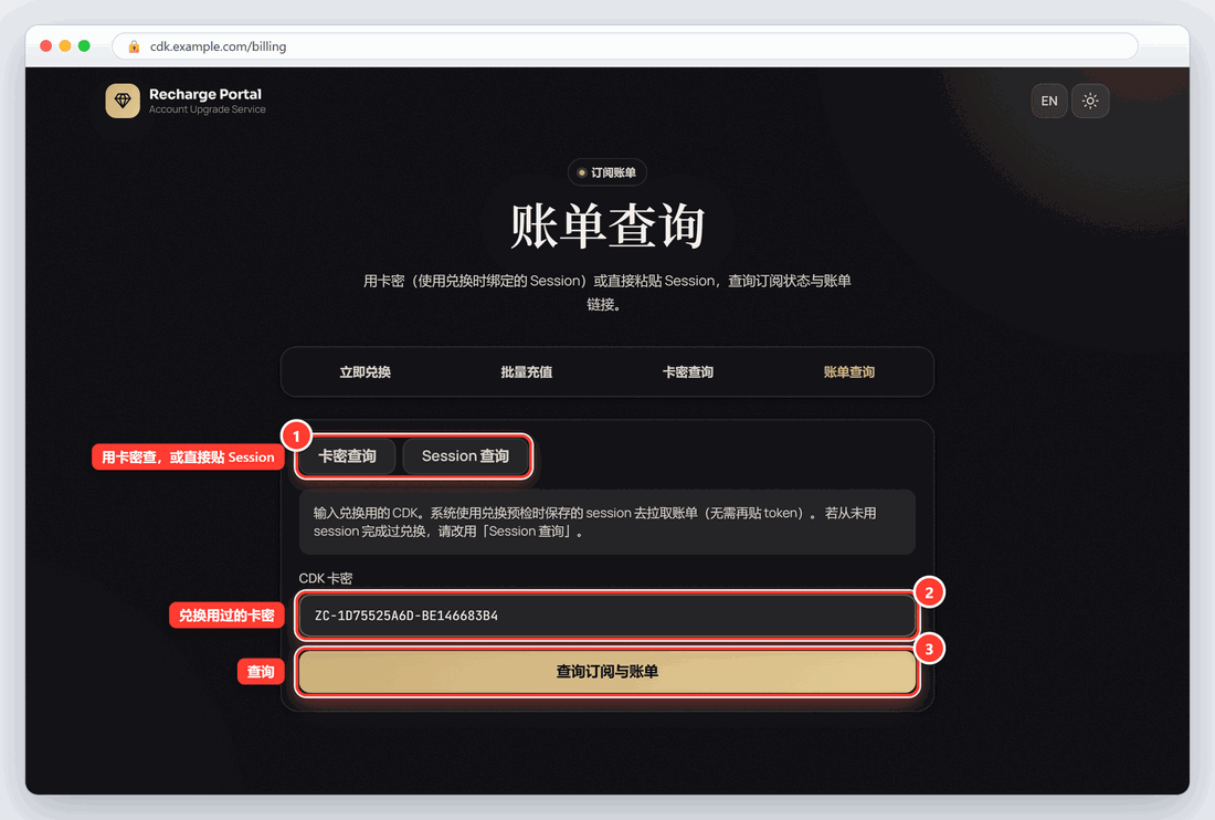 账单查询