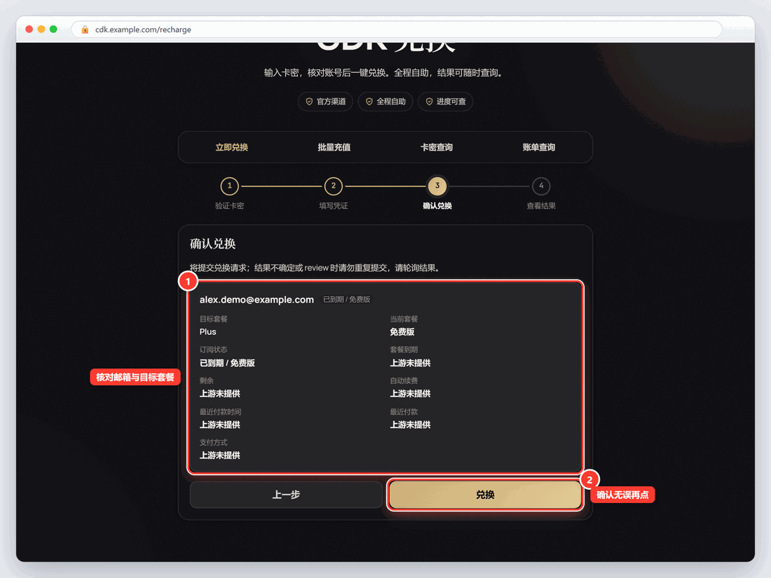 兑换页第 3 步