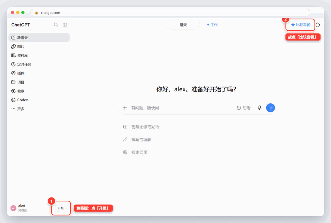 ChatGPT 首页（免费版）