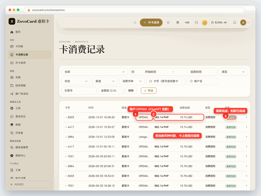 卡消费记录中的 OPENAI 扣款