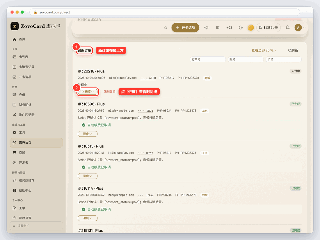 提交后，「最近订单」里出现新订单