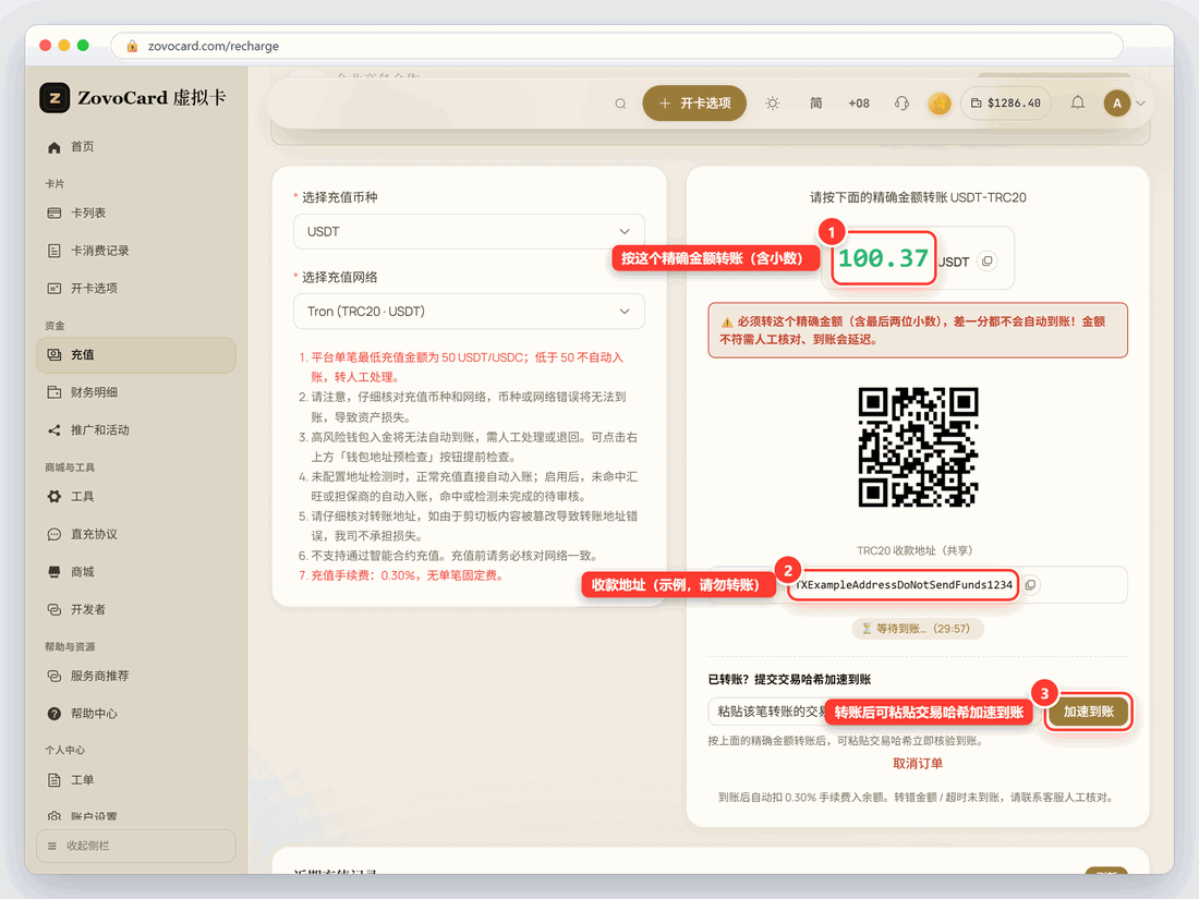TRON 充值：按页面给出的精确金额转账（图中地址为示例，请勿转账）