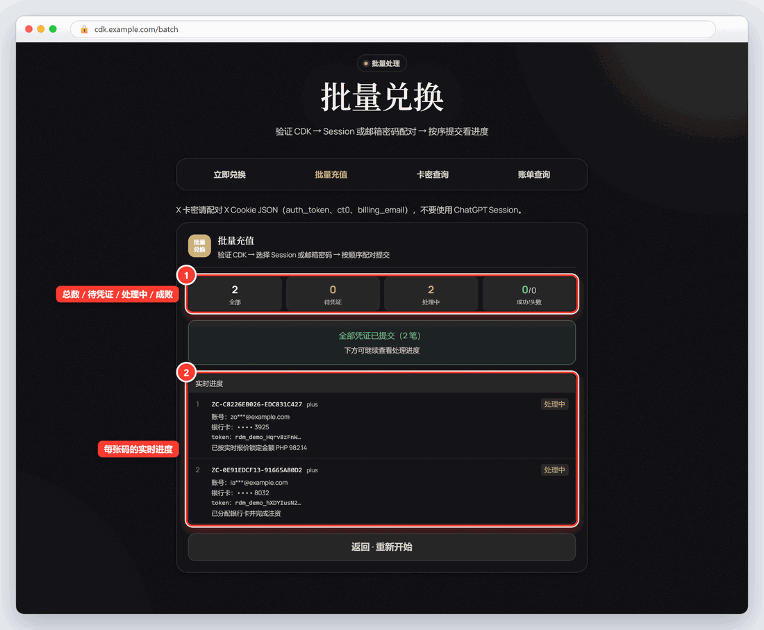 批量兑换进行中