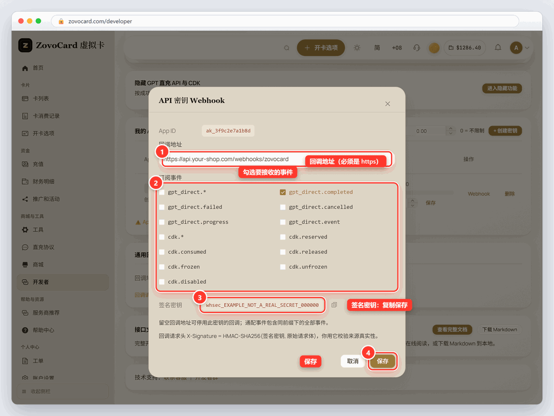 在密钥那一行点「Webhook」打开的弹窗(签名密钥为示例值)