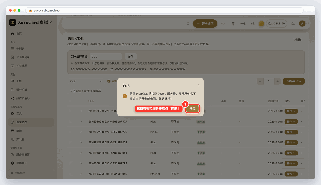 购买前的确认框