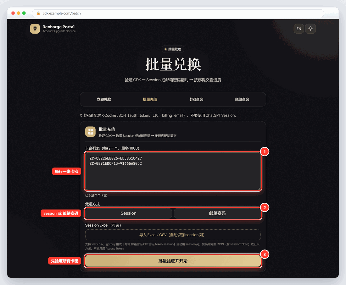 批量兑换的输入页
