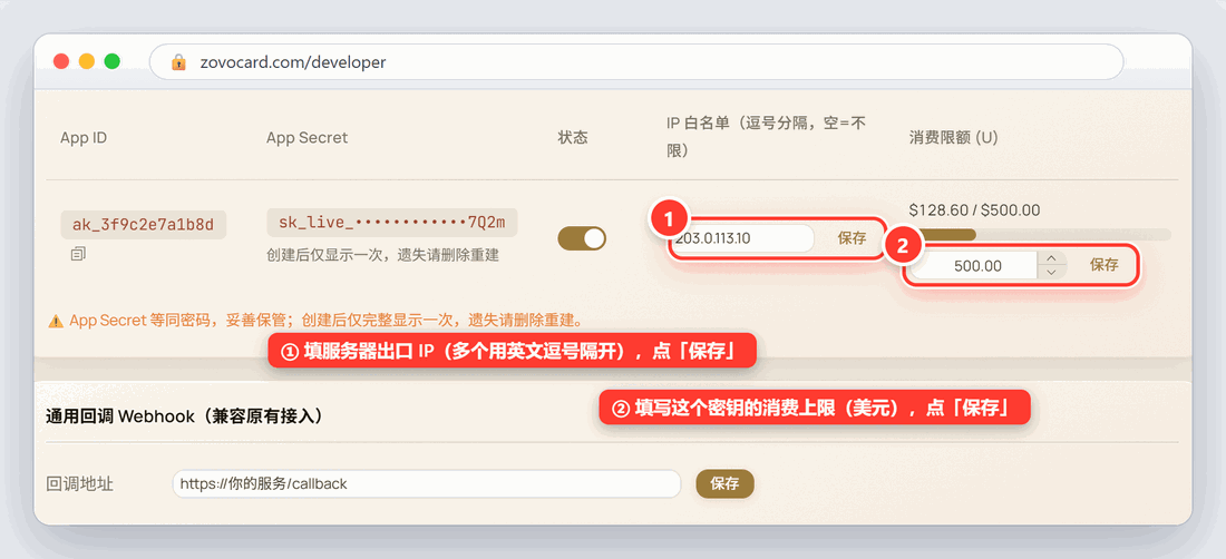 设置 IP 白名单和消费限额