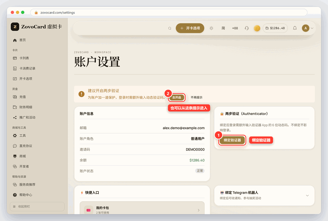 账户设置页的两步验证
