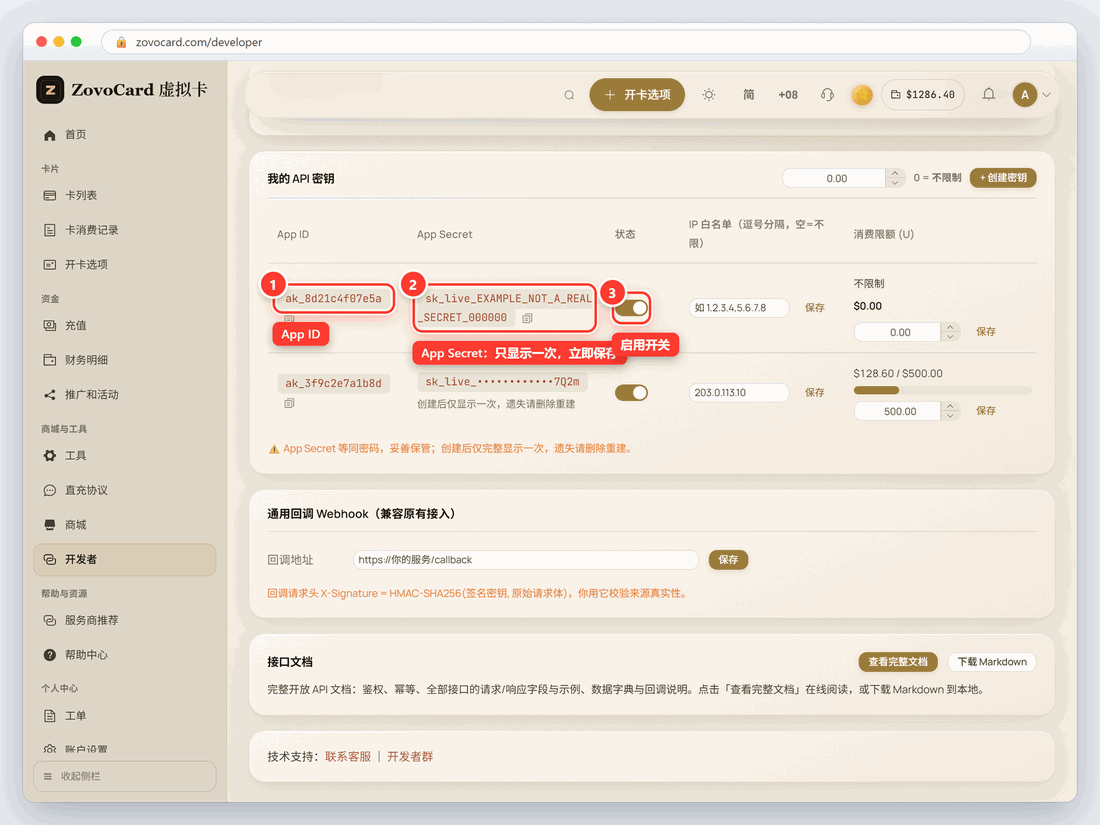 创建成功后新增的一行(App Secret 为示例值)
