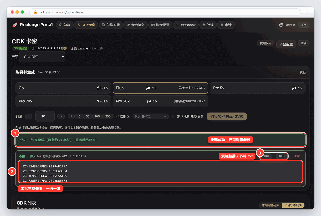 发码成功