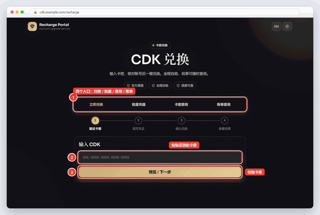兑换页第 1 步