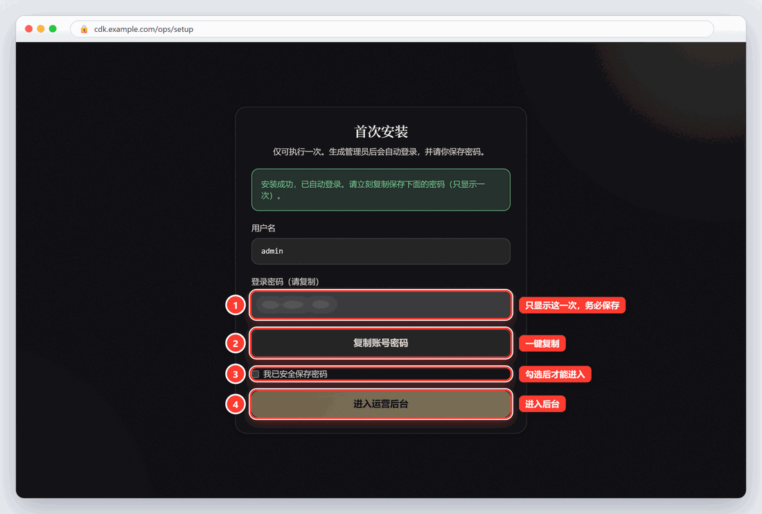 安装成功页