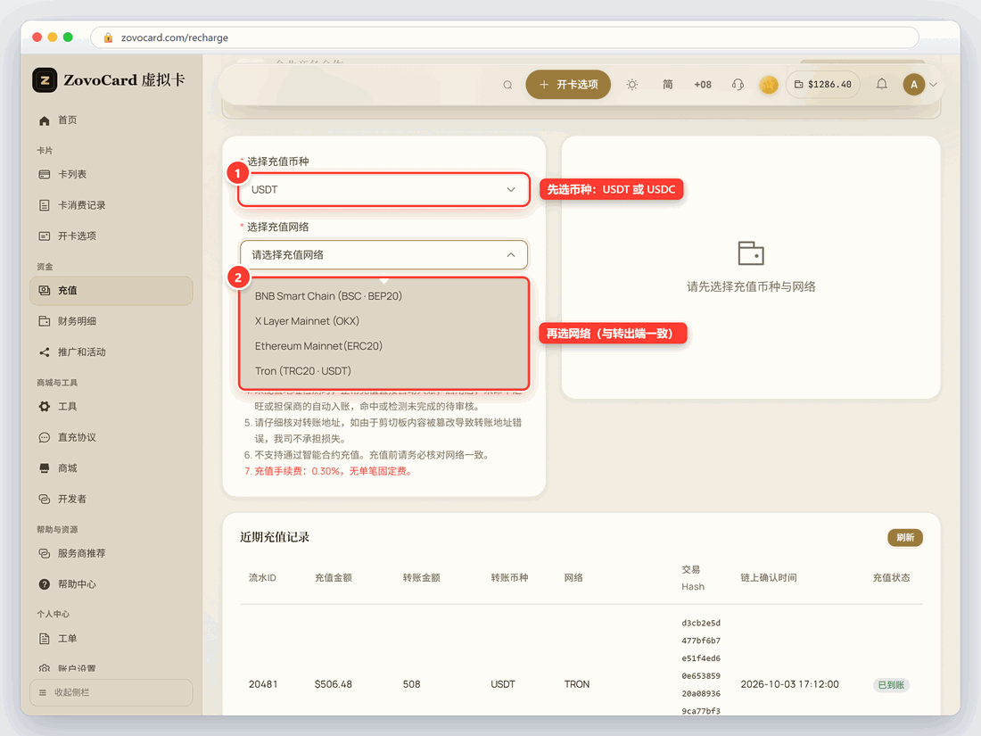 充值页：先选币种，再选网络